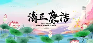 清正廉洁图片
