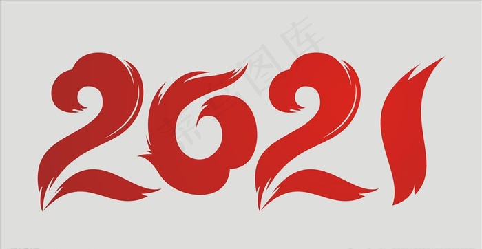 2021字体图片