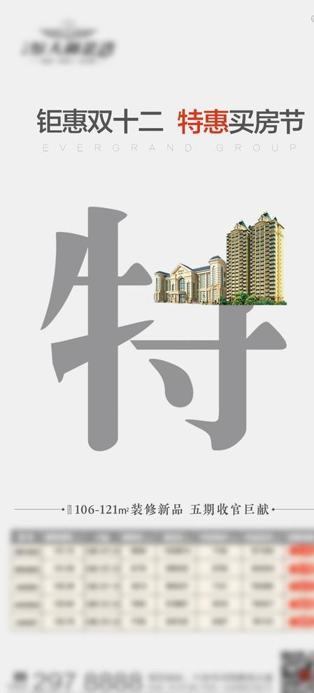 特价房图片(1080X2300(DPI:300))psd模版下载