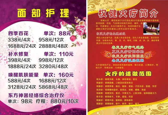 健权火疗图片(400X600)cdr矢量模版下载