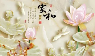 家和万事兴图片