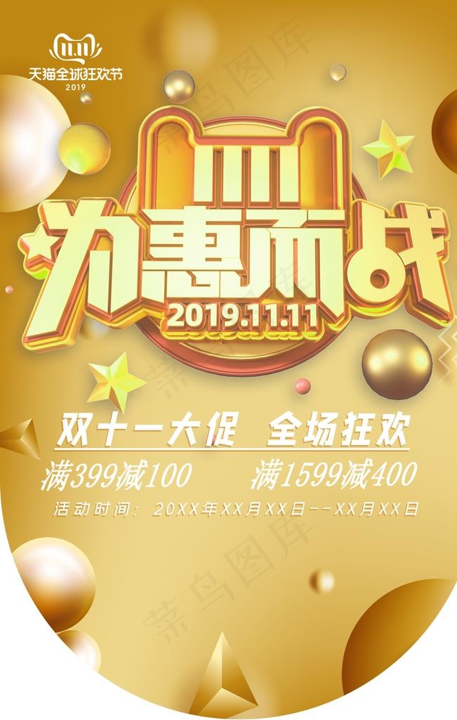 双十一图片(2362X3543(DPI:72))psd模版下载