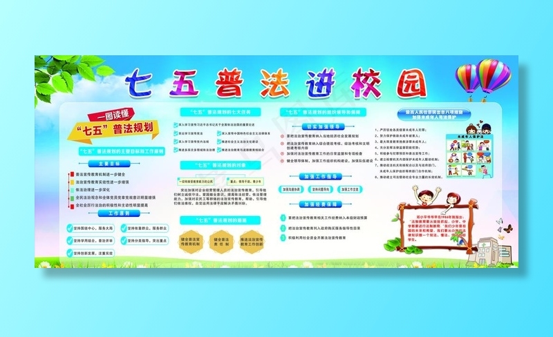 七五普法进校园图片(6693X3150(DPI:100))psd模版下载