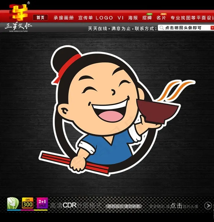 餐饮卡通图片cdr矢量模版下载