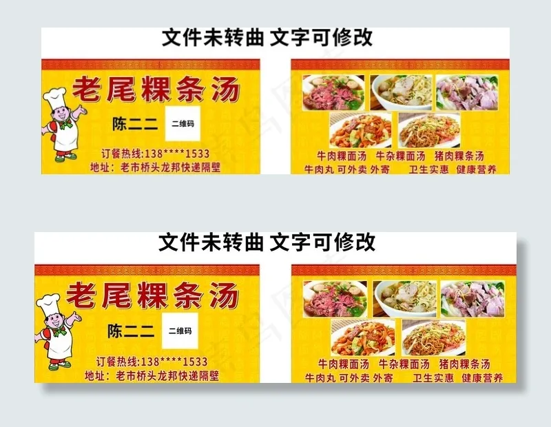 快餐 汤粉面名片图片cdr矢量模版下载