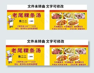 快餐 汤粉面名片图片