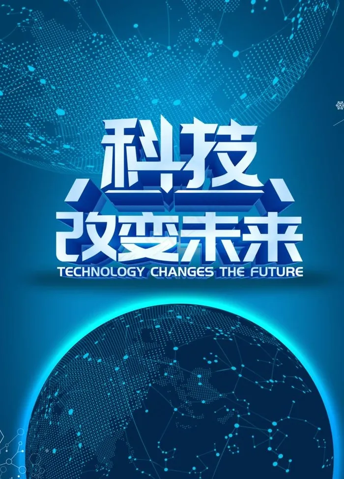 科技 地球 科技元素 光束图片(3543X4724(DPI:300))psd模版下载