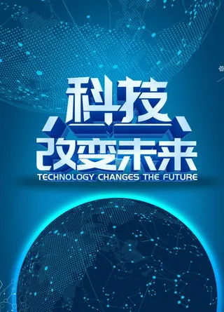 科技 地球 科技元素 光束图片