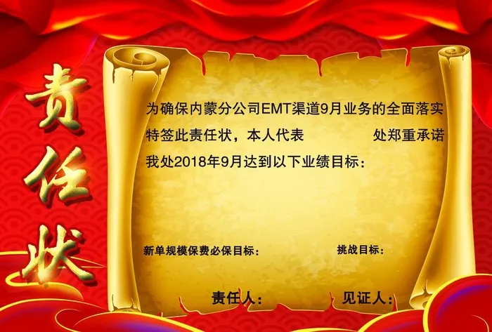 责任状 奖状图片(4961X3508(DPI:300))psd模版下载