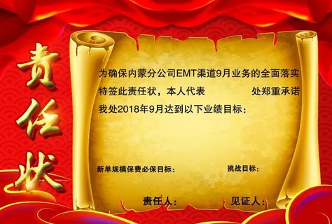 责任状 奖状图片