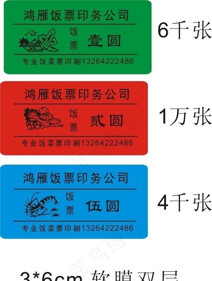 饭票样本 模板 设计 样式 餐票 图案 尺寸图片