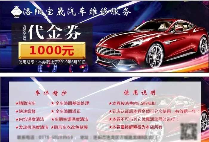 汽修代金券图片cdr矢量模版下载