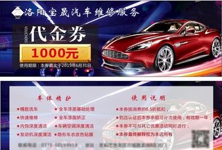 汽修代金券图片