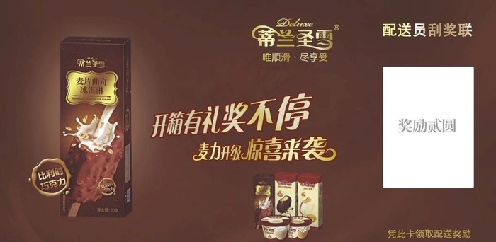 蒂兰圣雪刮刮卡图片psd模版下载