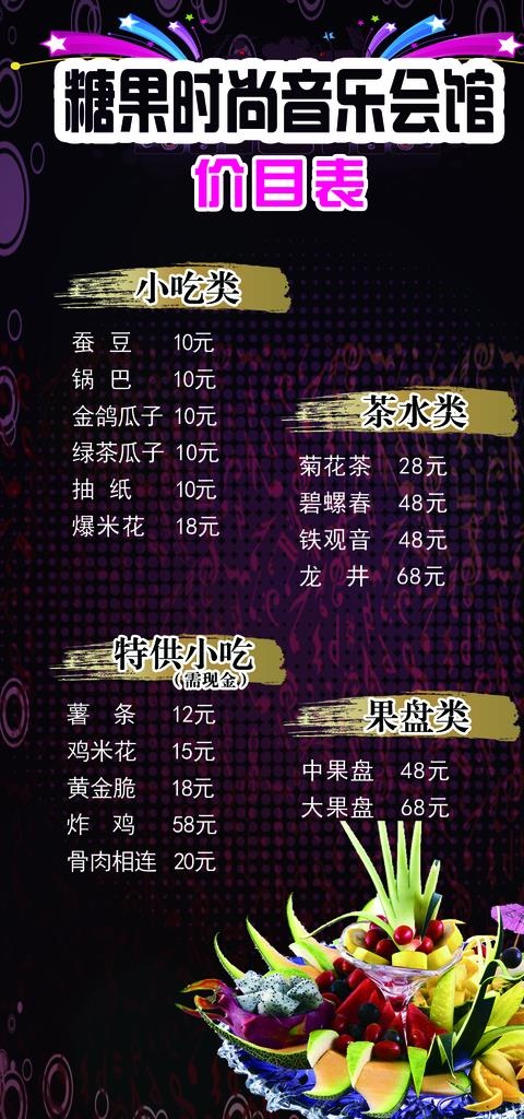 KTV音乐会馆酒水单价目表图片