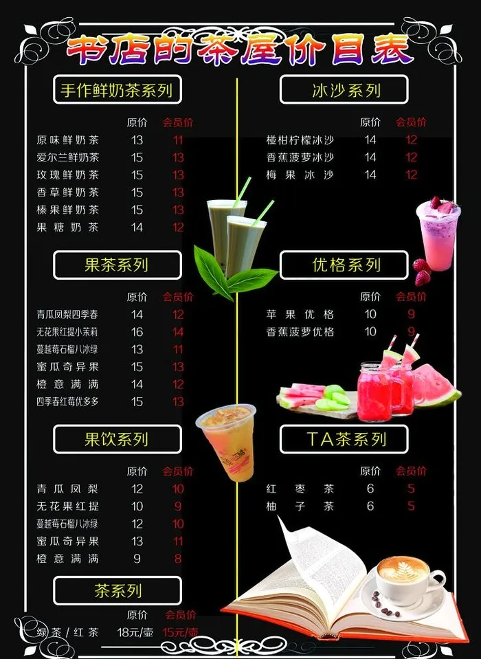 奶茶店价目表图片(2480X3508(DPI:300))psd模版下载