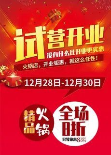 试营开业图片 试营开业图片