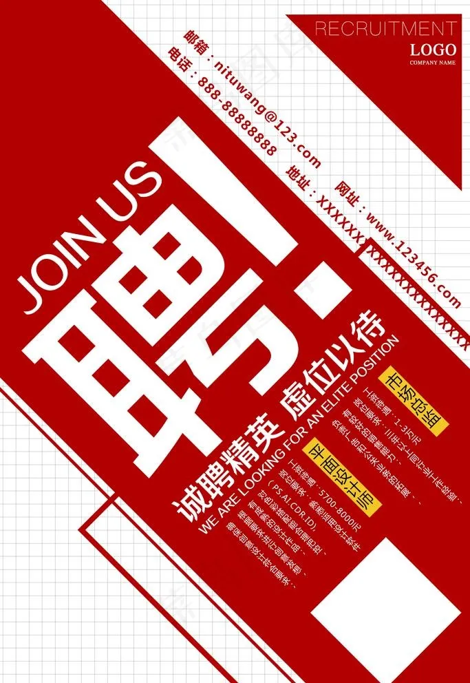 招聘海报图片psd模版下载