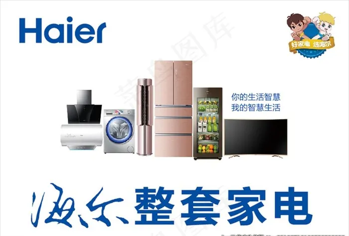 海尔图片ai矢量模版下载