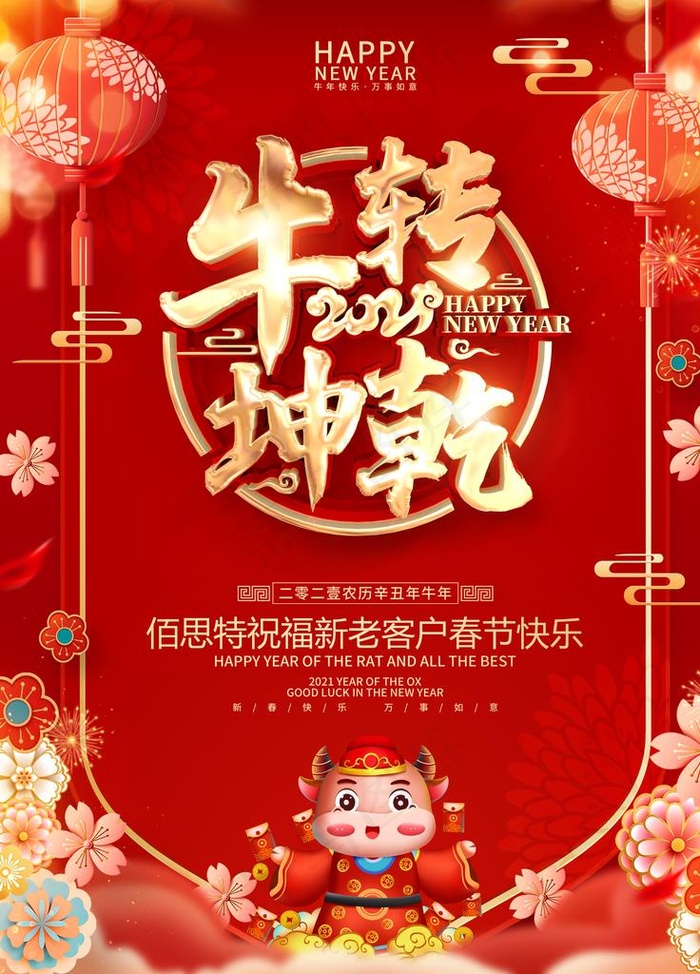 牛年海报图片(3543X4724(DPI:150))psd模版下载