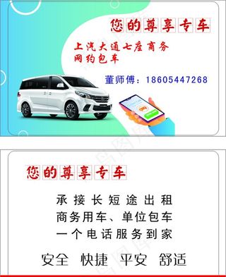 网约车名片图片