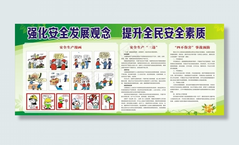 安全生产三违 四不伤害  高空图片cdr矢量模版下载