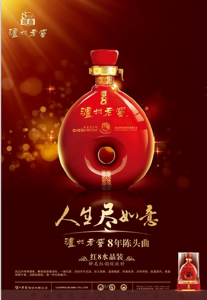 泸州老窖红8图片