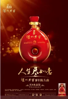 泸州老窖红8图片