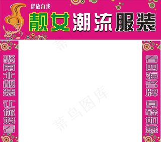 服装店门头图片