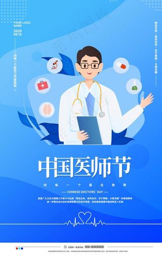 医师节图片