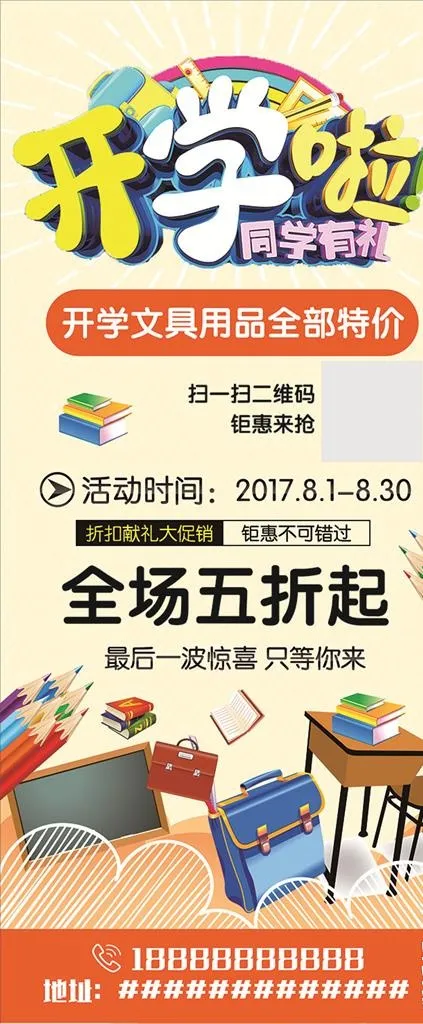 开学文具特卖图片cdr矢量模版下载