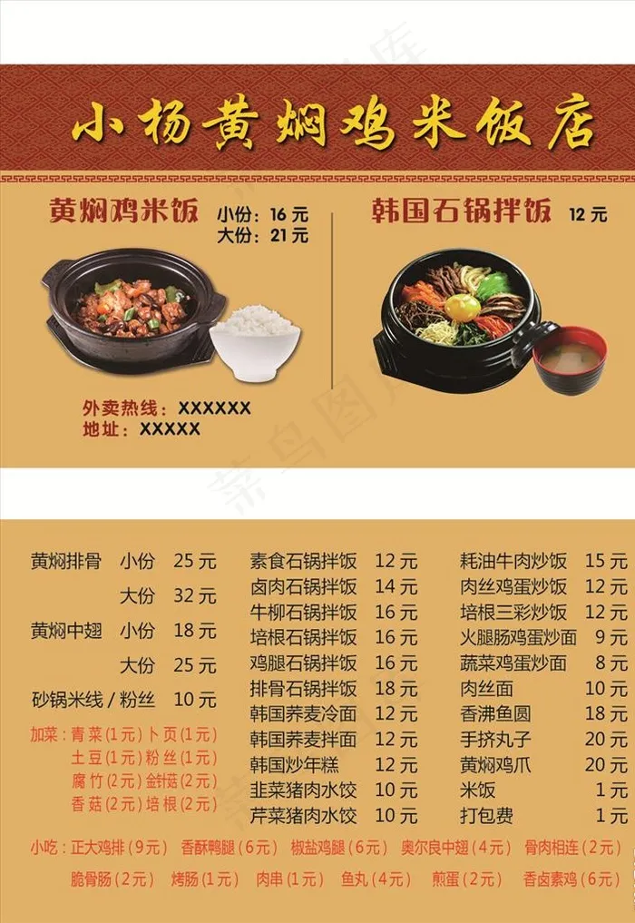 黄焖鸡米饭名片图片psd模版下载