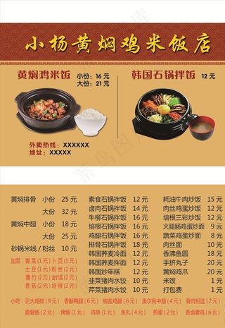 黄焖鸡米饭名片图片