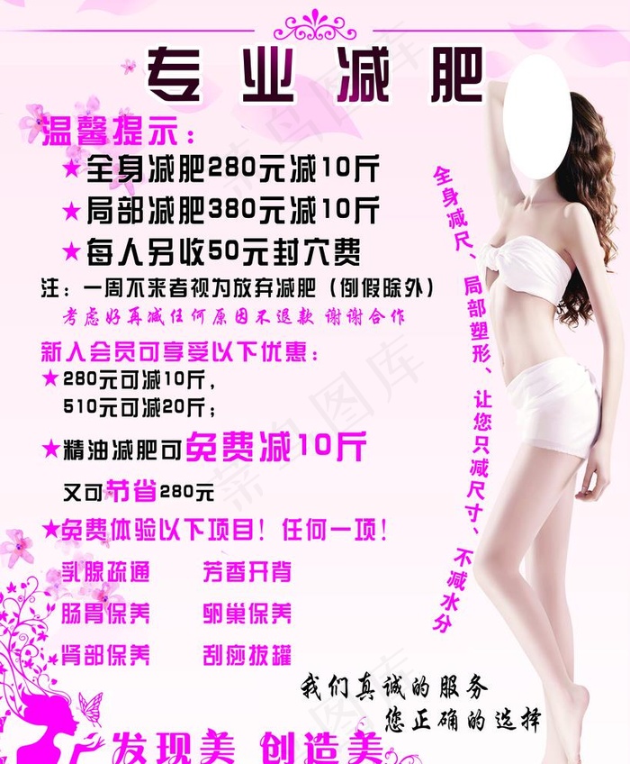 减肥图片(4724X5906(DPI:150))psd模版下载