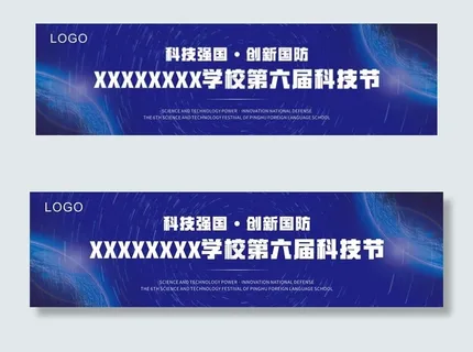 科技节背景图片