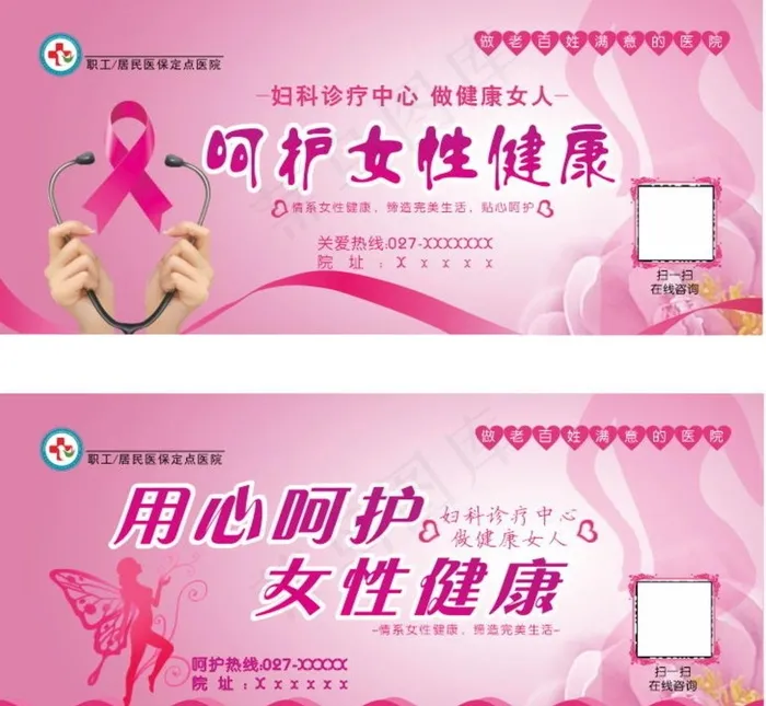 妇科图片(3550X1560)cdr矢量模版下载