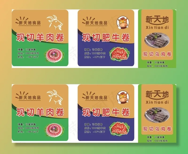 羊肉卷图片(210X297)cdr矢量模版下载