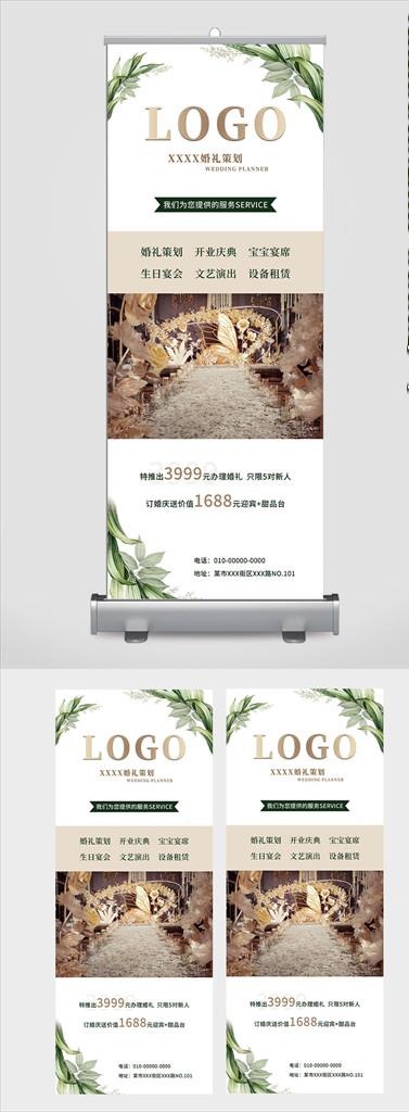 婚礼展架图片(4134X10630(DPI:150))psd模版下载