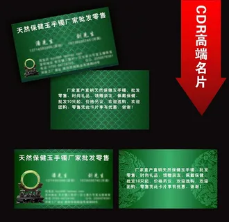 玉手镯 玉器 名片图片