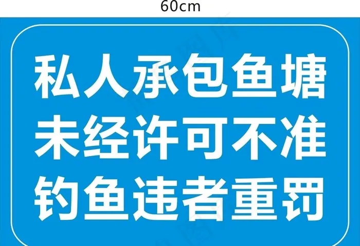 鱼塘图片cdr矢量模版下载