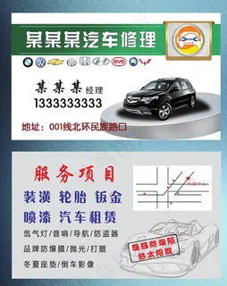 汽车修理名片图片