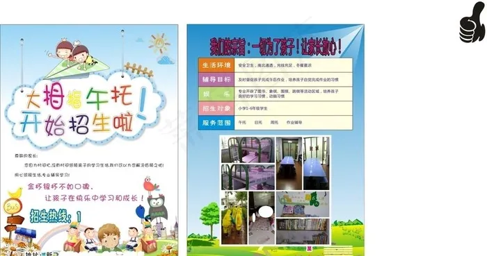 大拇指午托招生单页图片cdr矢量模版下载