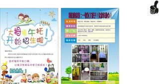 大拇指午托招生单页图片