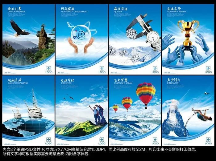 企业文化图片(3366X4547(DPI:150))psd模版下载