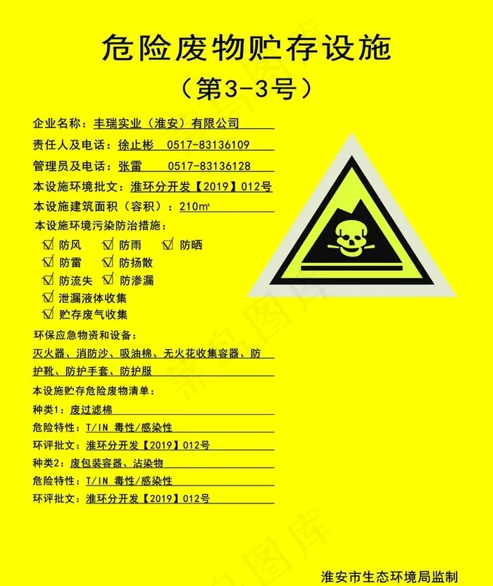 危险废物贮存设施图片(5787X7087(DPI:150))psd模版下载