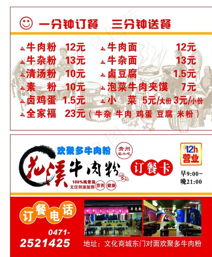 订餐卡图片psd模版下载