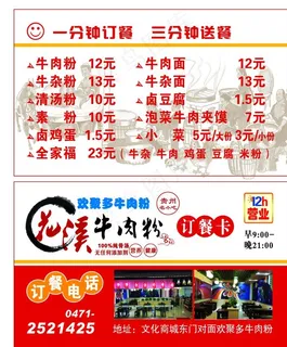订餐卡图片