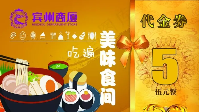 商厦美食间图片psd模版下载
