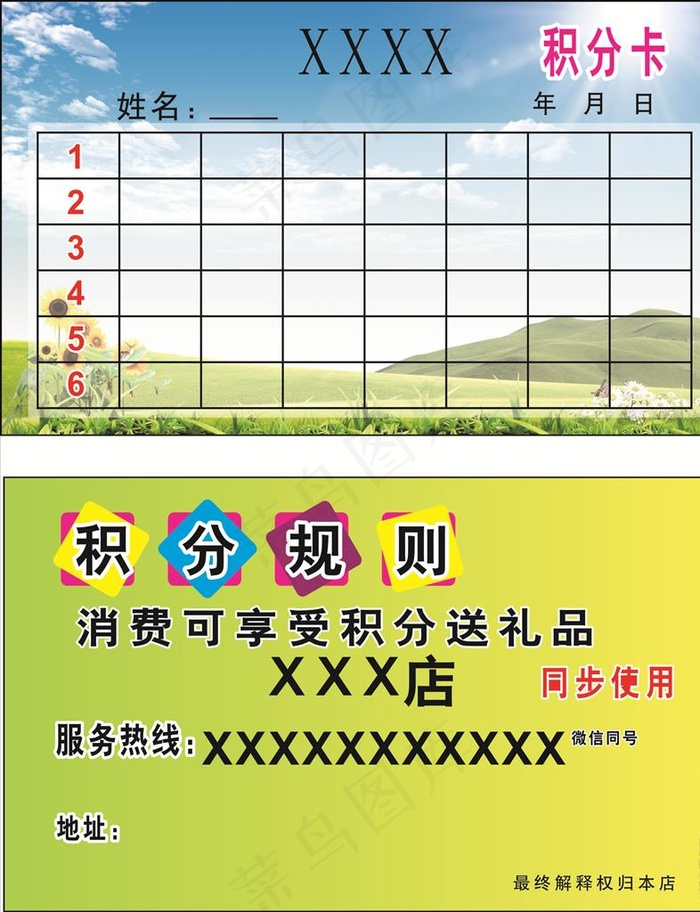 积分卡 蓝天白云草地背景素材图片(210X297)cdr矢量模版下载