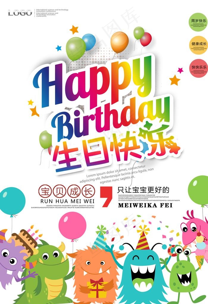 生日 生日快乐 生日快乐贺卡图片(5906X8268(DPI:300))psd模版下载